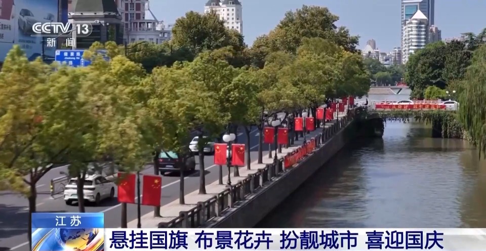 氛围感满满 国庆中秋临近各地飘起“中国红”