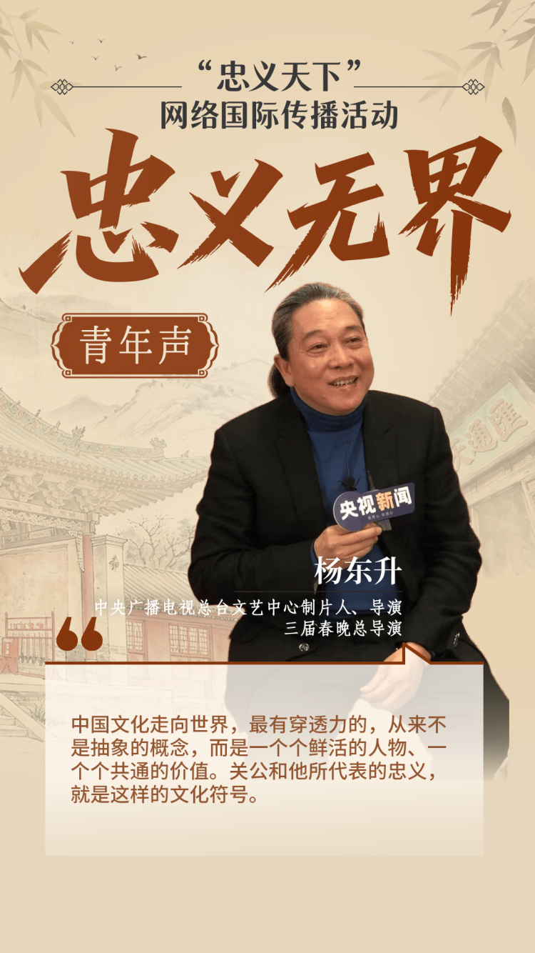 忠义天下 | 跨越千年对话关公：国际青年眼中的忠义新解