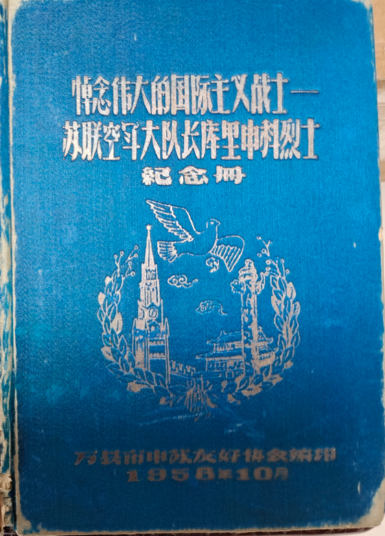 资讯有故事丨他用生命保护中国人民 86年来我们不曾忘记这位英雄！