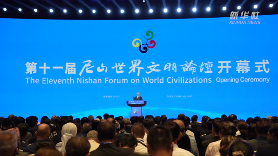 尼山世界文明论坛：以文明对话应对全球挑战