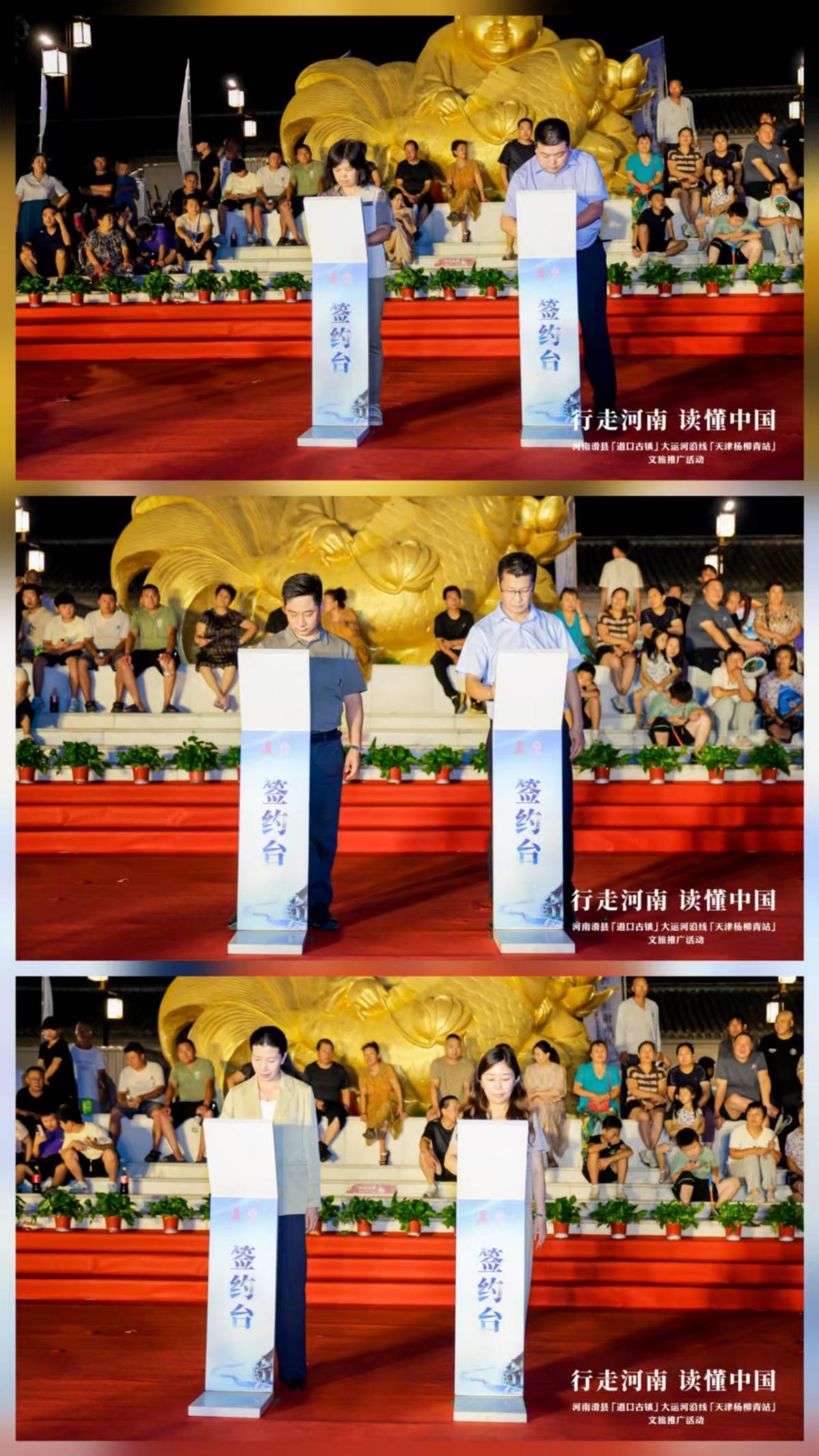 南北古镇 文旅联动 河南滑县与天津杨柳青镇共谋文旅发展合作战略