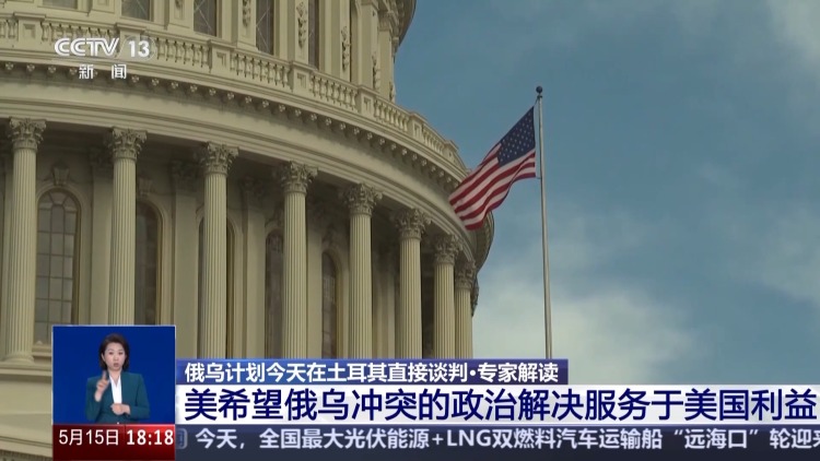 专家：俄乌基于美国压力举行谈判 恐难取得实质性成果