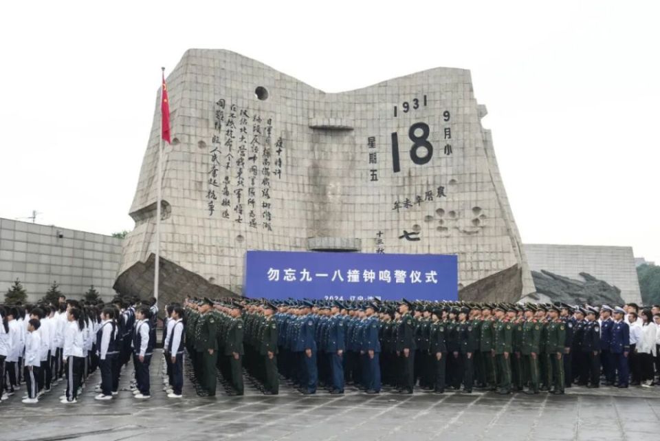 勿忘九一八！