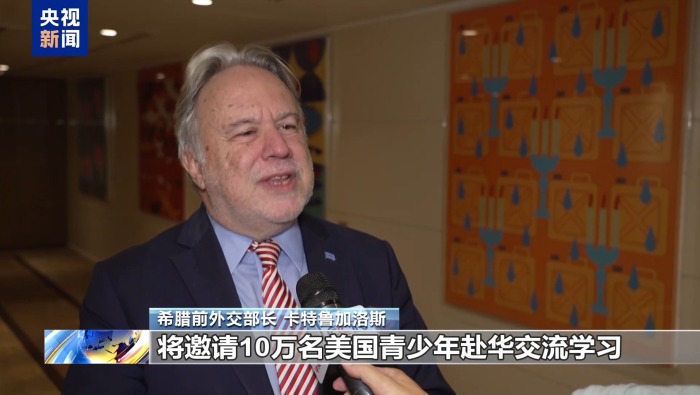 视频丨多国人士：中美关系持续稳定发展惠及世界