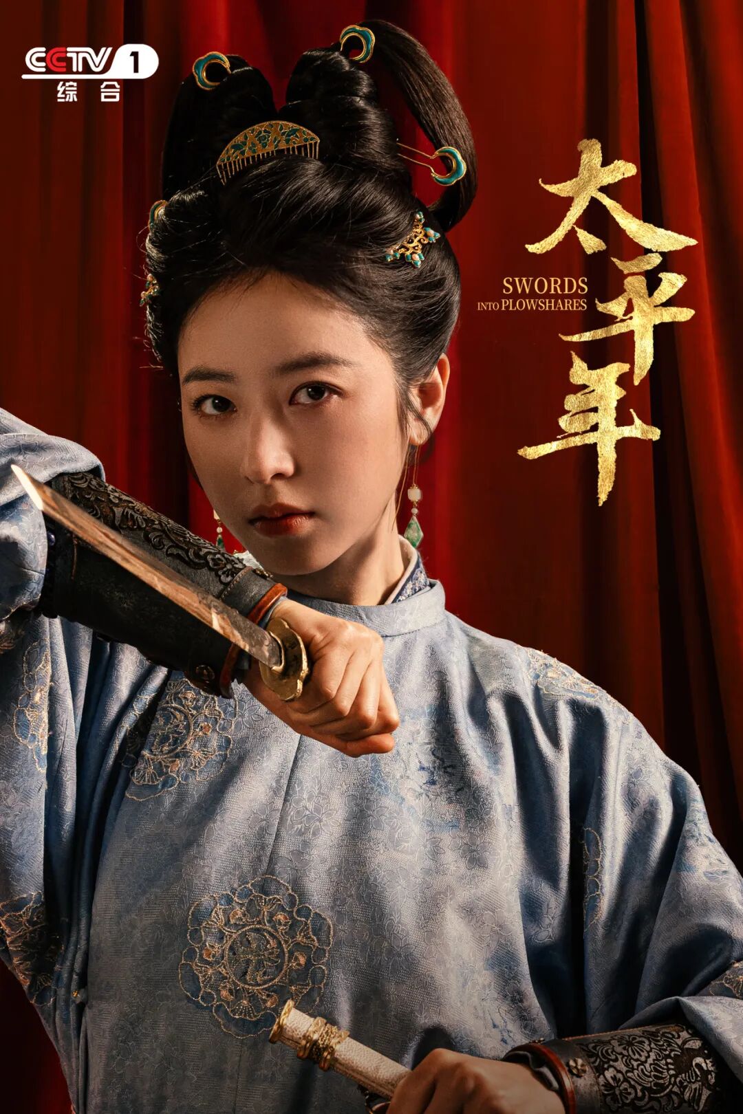 以匠心话太平！《太平年》CCTV-1黄金档今晚开播