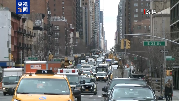 美国纽约市两区域开始征收拥堵费