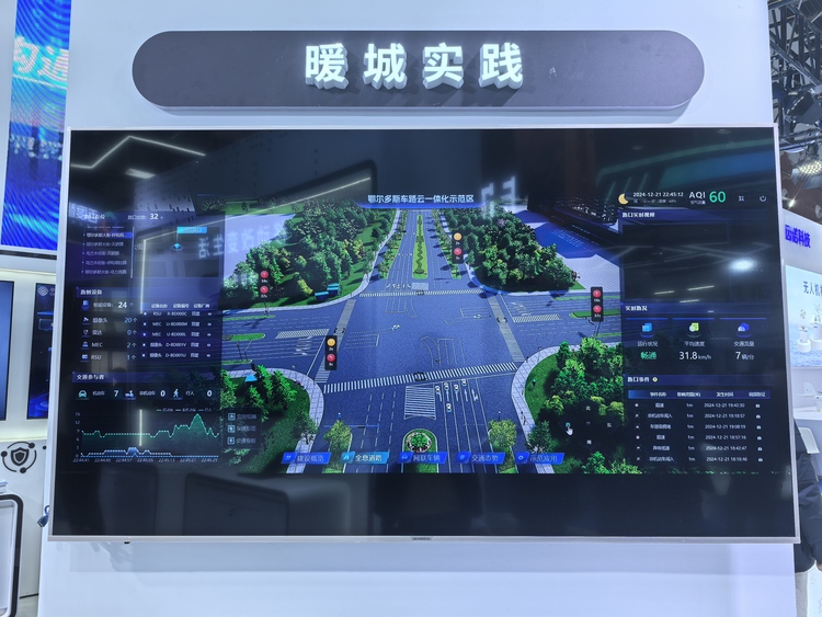 智能网联汽车成果展在内蒙古鄂尔多斯市开展