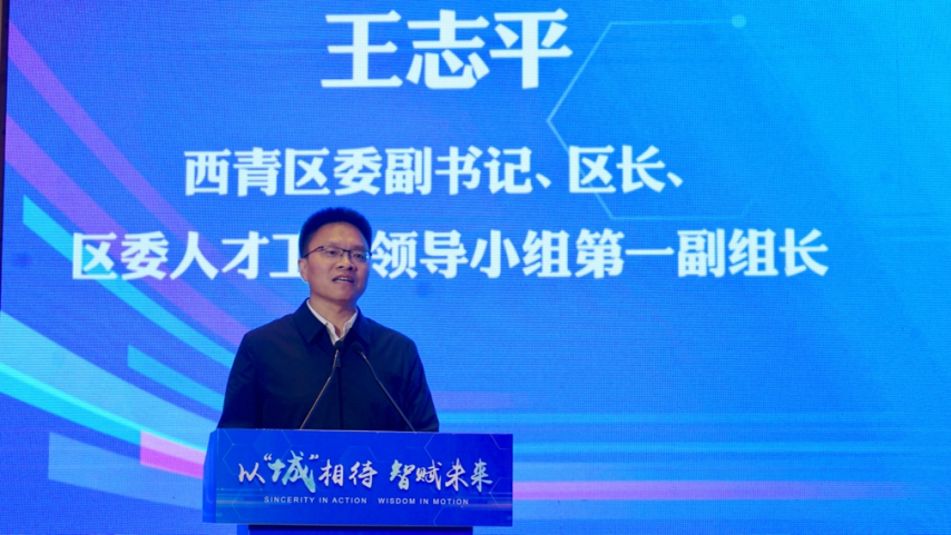 以“城”相待 智赋未来——天津市西青区启动第二届“西青人才日”系列活动_fororder_天津市西青区委副书记、区长王志平致辞