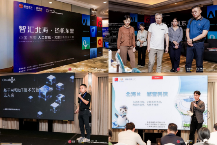 AI赋能文旅新生态：中国-东盟AI+文旅创新应用大赛全景回顾_fororder_W020250926563471531594