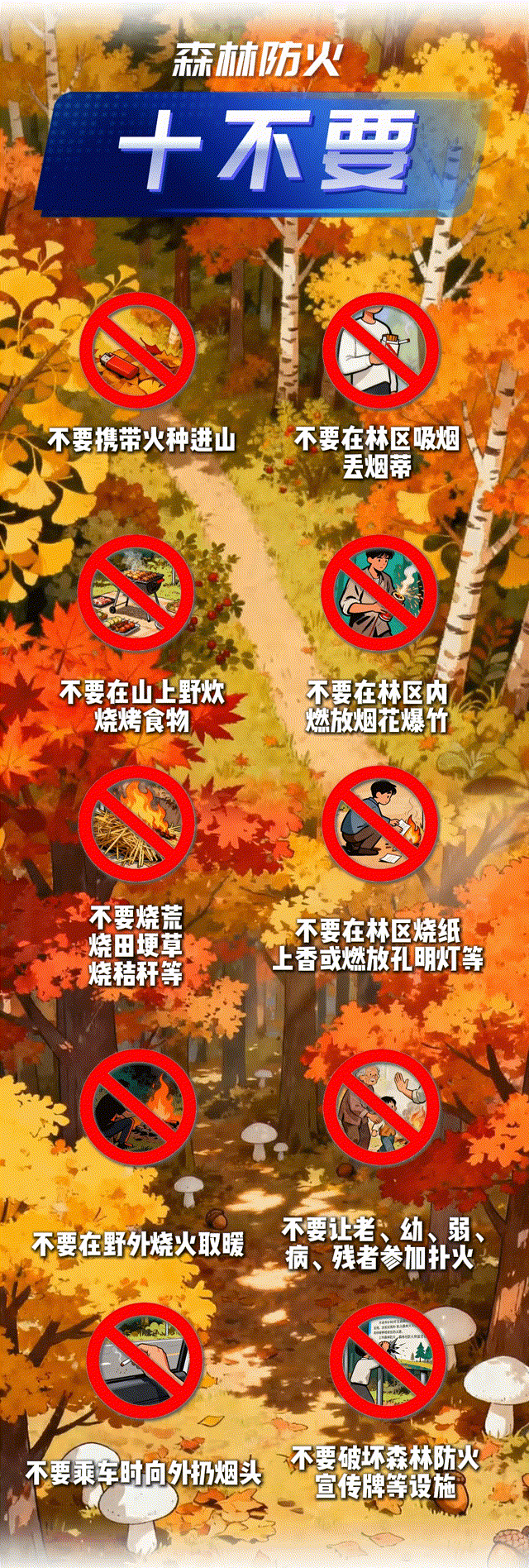 AI科普丨秋冬季森林火灾怎么防？这些要点要牢记