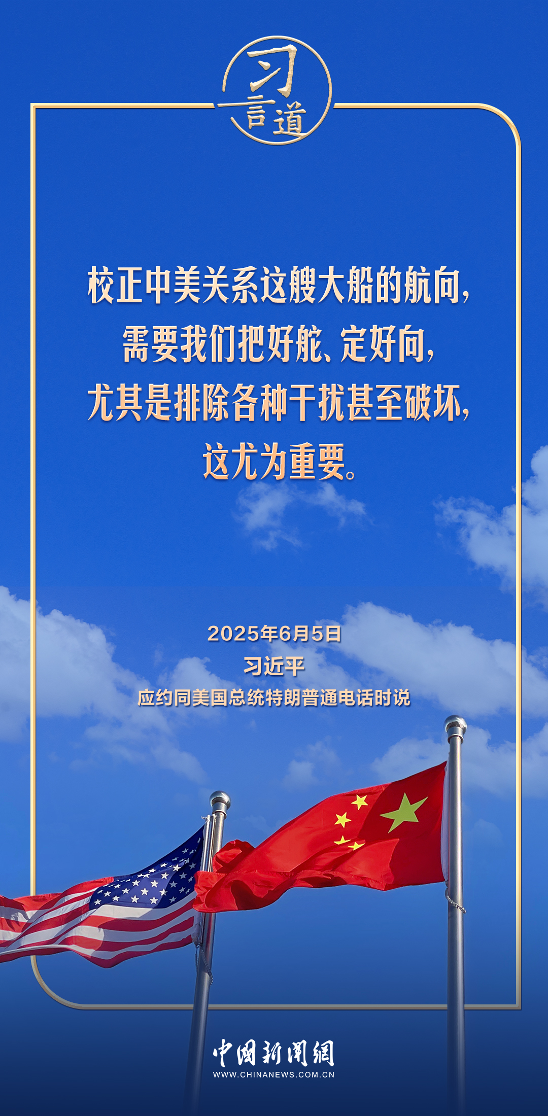 习言道｜中美对话和合作是唯一正确的选择