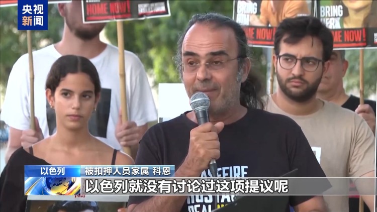 以色列被扣押人员家属呼吁结束战争