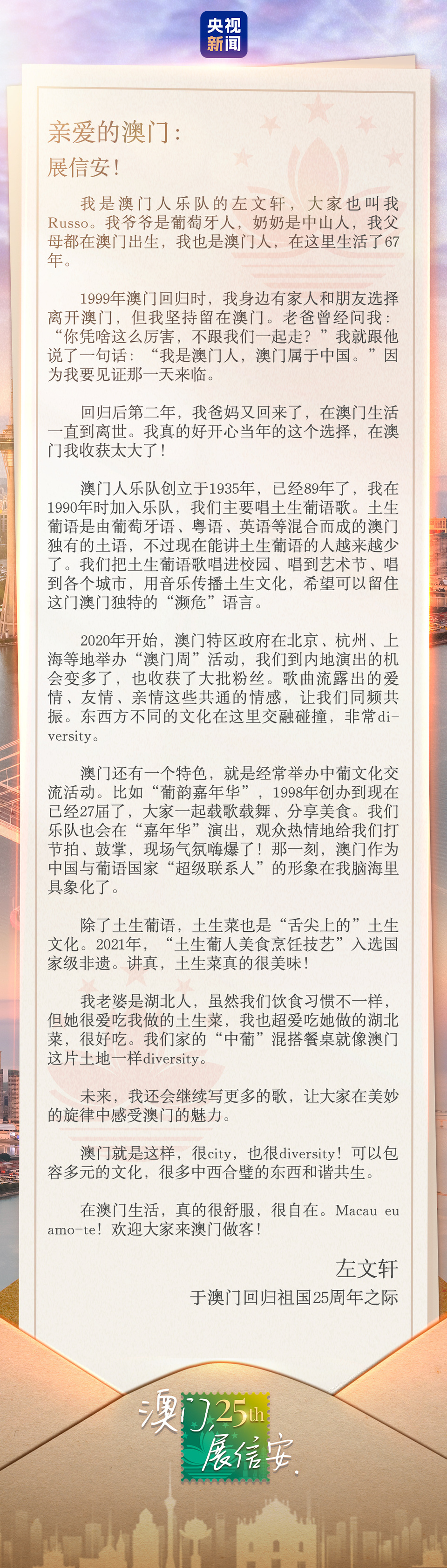 澳门，展信安丨左文轩：澳门很city，也很diversity！