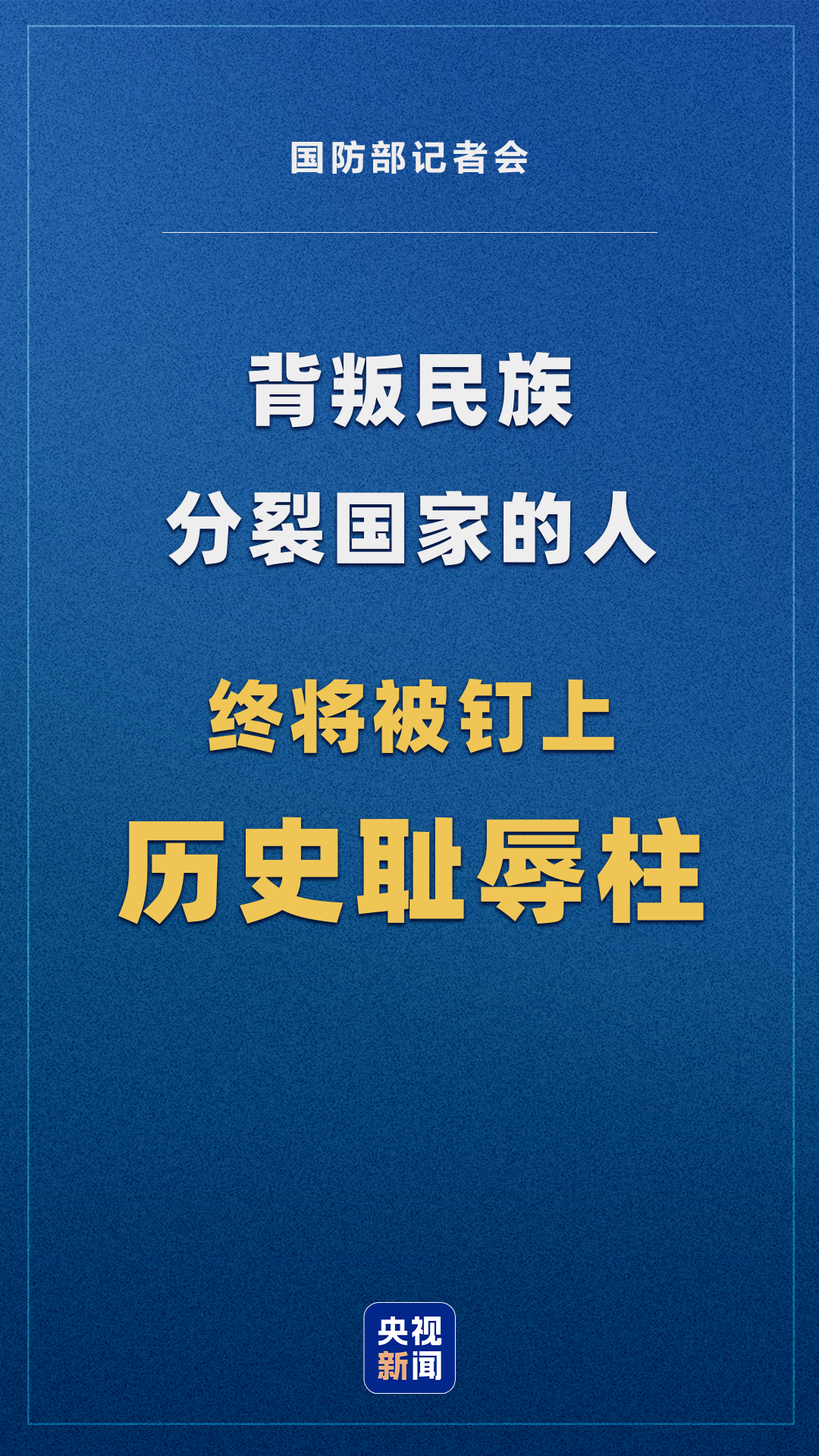国防部回应涉台提问：解放军全时待战！随时能战！战之必胜！