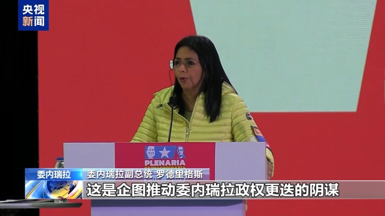 针对美军事威胁 委内瑞拉宣布将采取更强硬措施