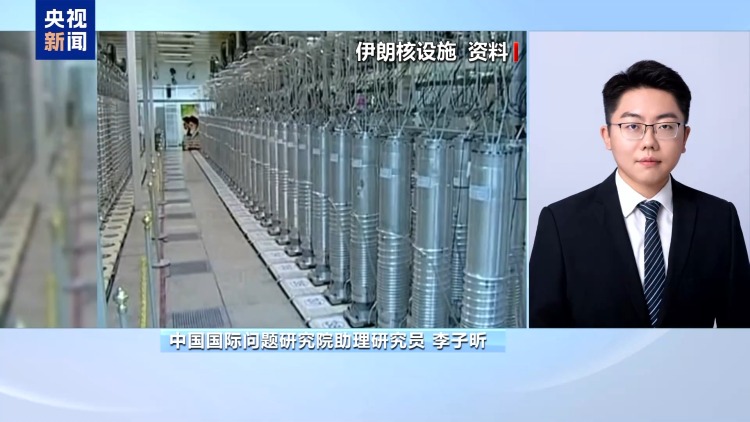 视频丨专家解读美伊核博弈：美抢夺话语权 伊坚守底线