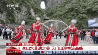 国庆假期各地“花式”迎客 这些宝藏打卡地藏不住了