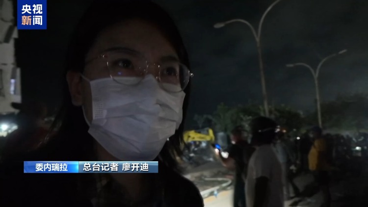 总台记者直击丨委内瑞拉地震重灾区房屋倾斜倒塌 民众自发救援
