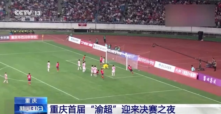 视频丨一场球赛带火一座城！各地赛事燃爆文旅消费