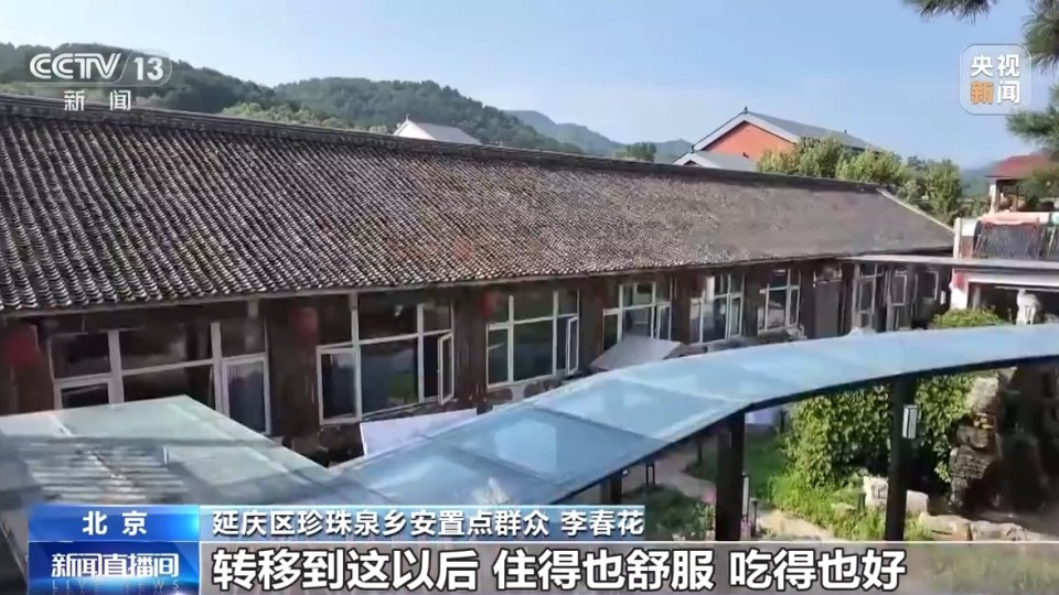 受灾群众安置情况如何？总台记者探访延庆珍珠泉乡安置点