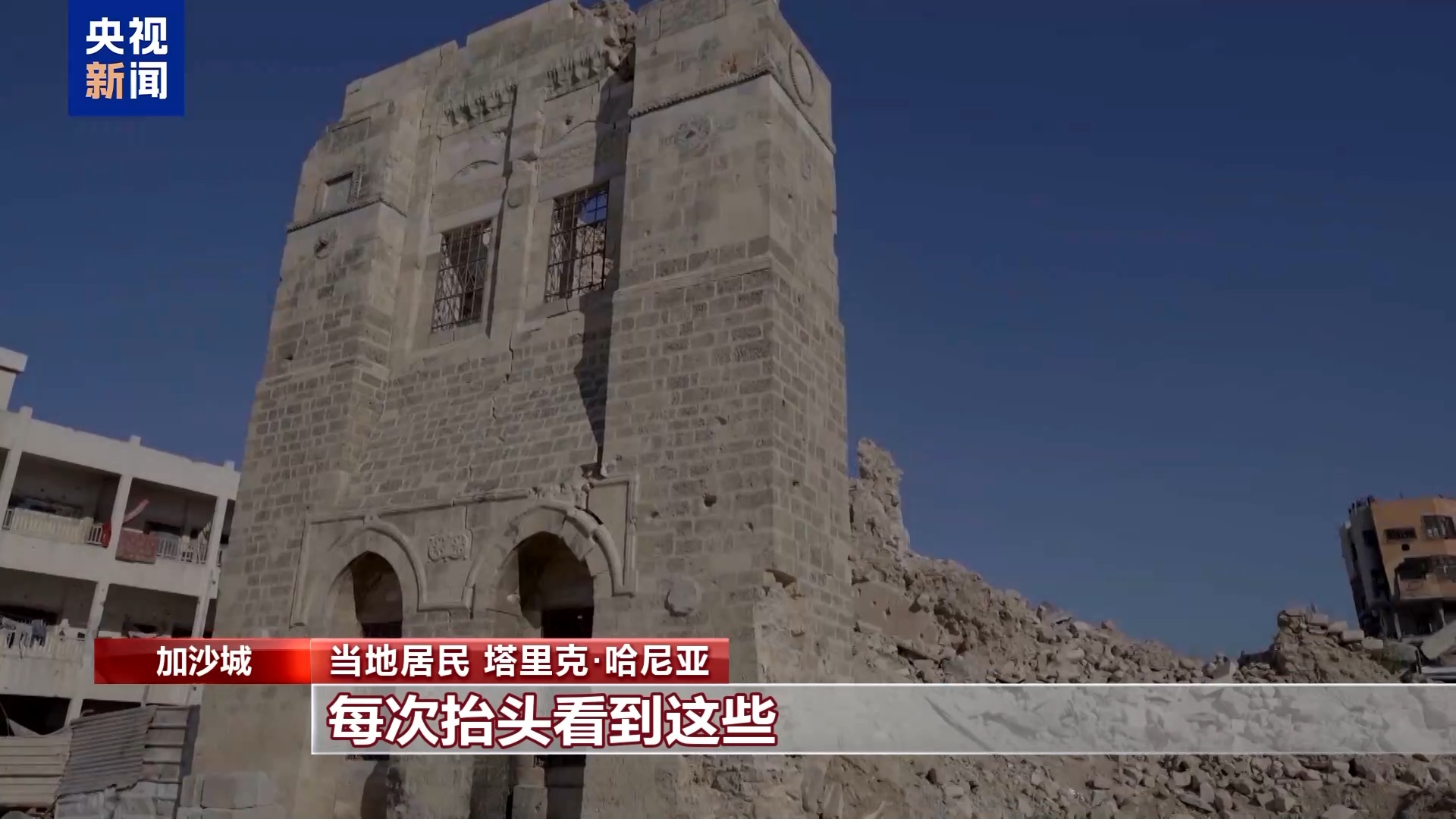 巴以冲突持续一周年 加沙地带历史古迹面目全非