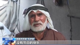 视频丨战争阴影下 加沙地带流离失所者：我们没有节日的快乐