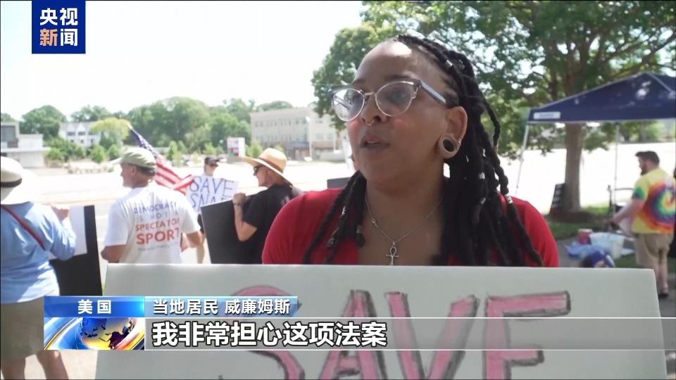 被批“劫贫济富” 美众议院通过“大而美”法案备受争议