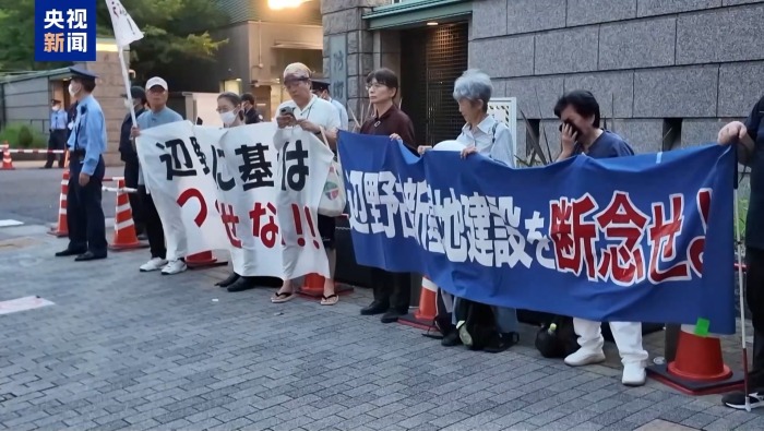 视频丨日本民众举行集会 反对建设驻日美军边野古基地