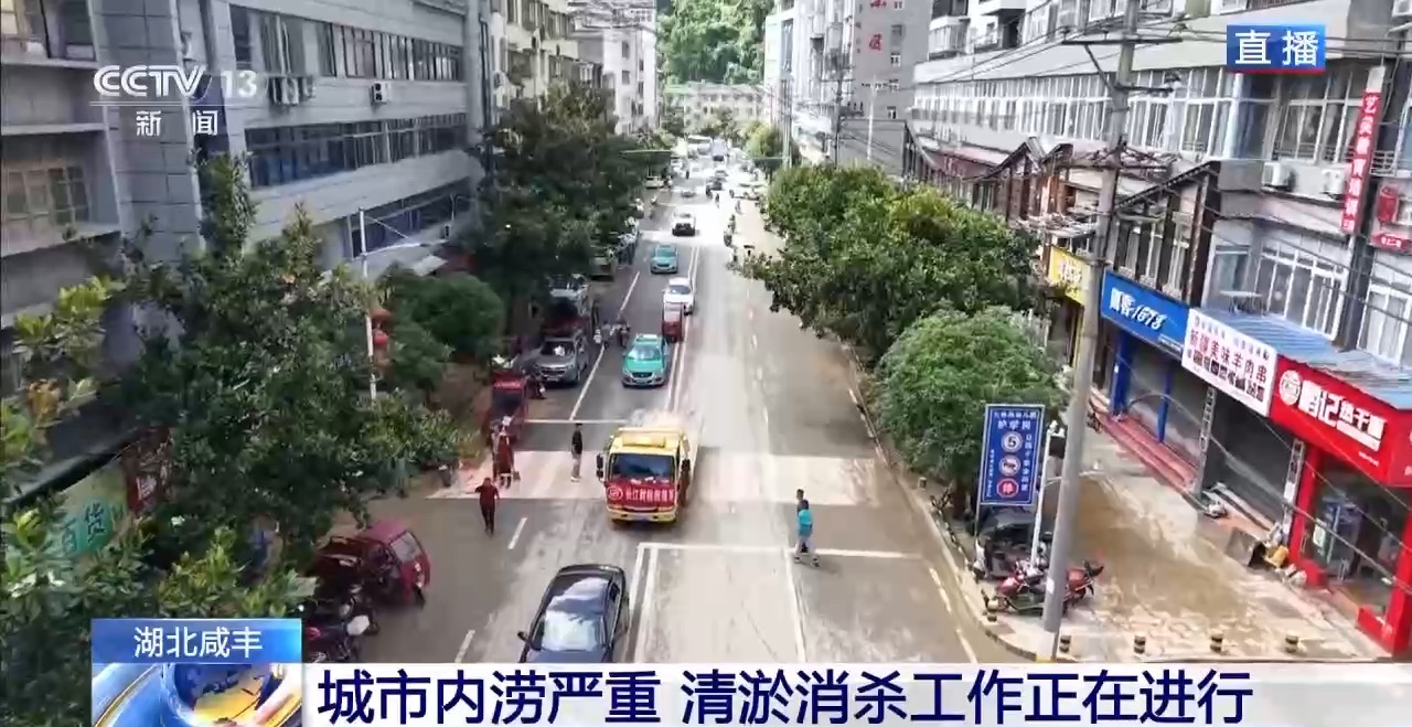 湖北咸丰县遭遇特大暴雨内涝严重 清淤消杀工作正在进行