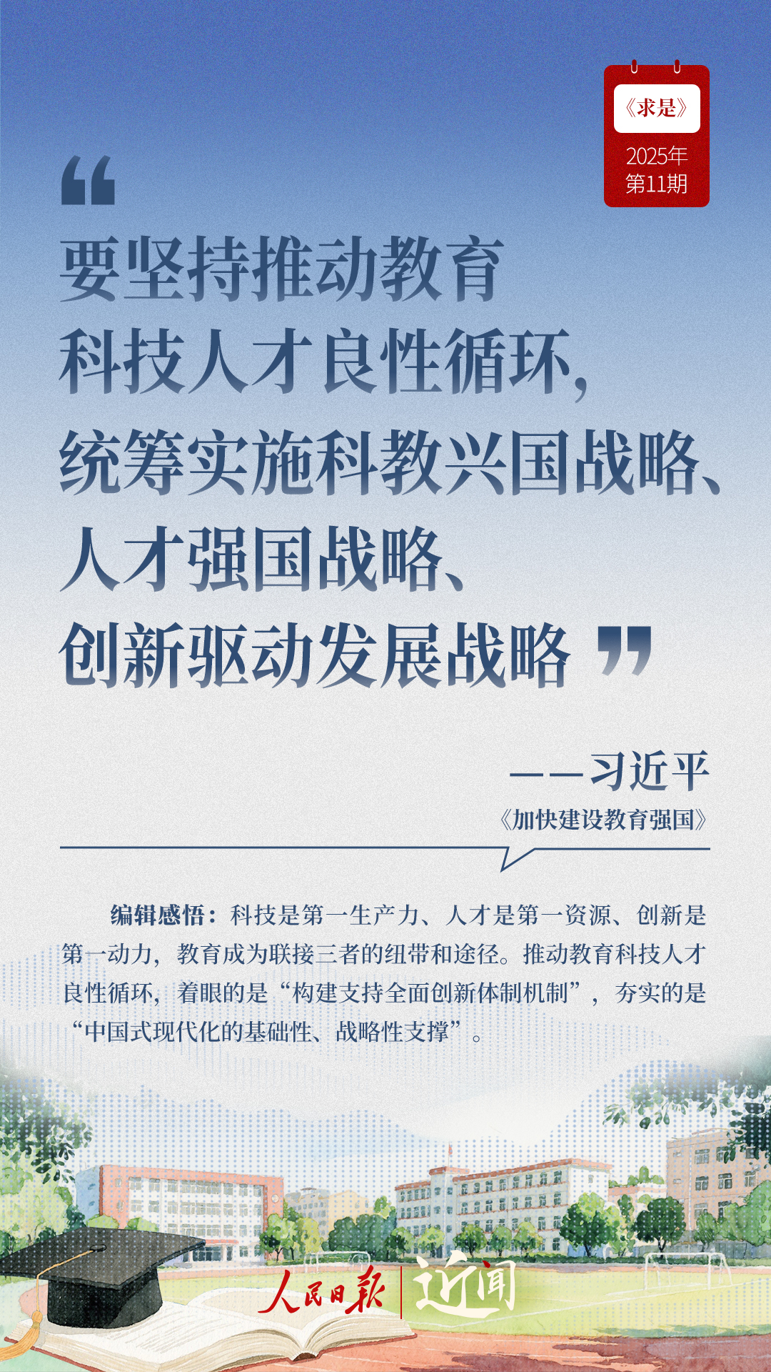 近闻·“国之大计、党之大计”，总书记这样擘画