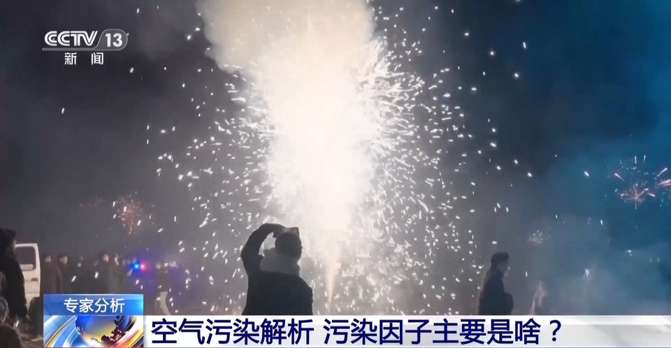 春节空气质量成绩单来了！为何今年空气清新多了？