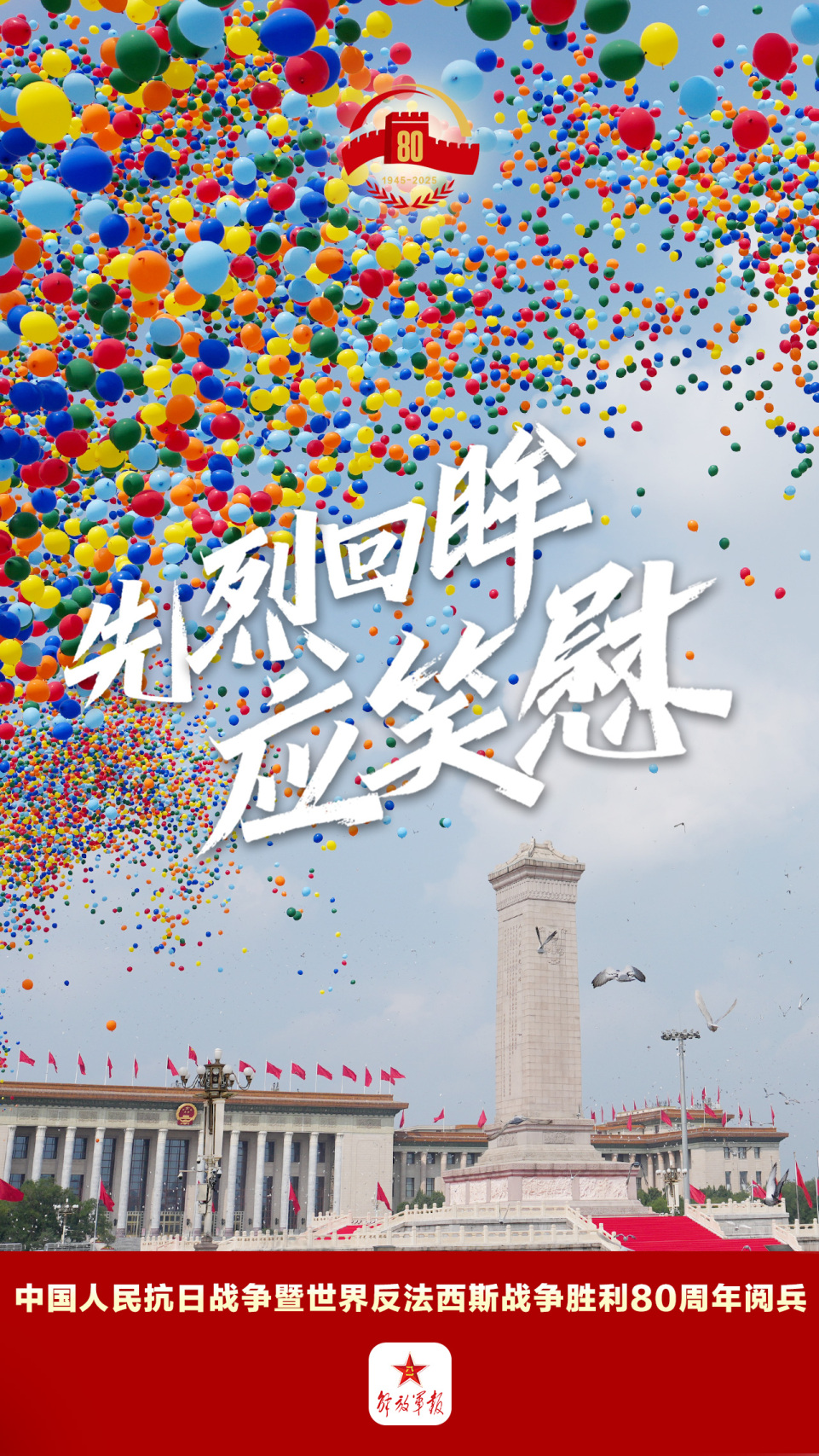 九三阅兵珍藏丨每一张都看得心潮澎湃