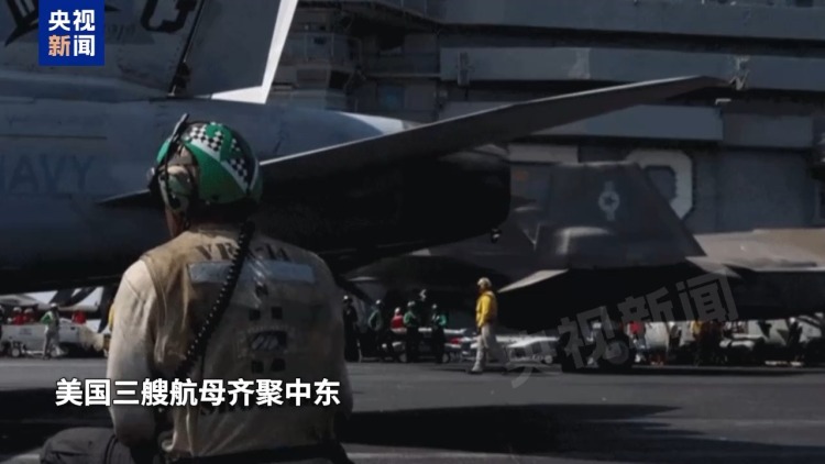 总台记者观察丨美伊谈判停滞不前 以方称已做好对伊开战准备