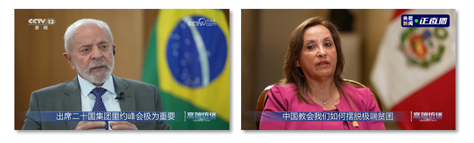 世界回响！总台聚焦习主席出席G20峰会，拉美之行报道再创传播纪录