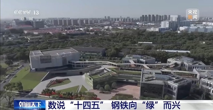 近零碳钢铁是怎样炼成的？独家探访绿色钢铁“梦工厂”