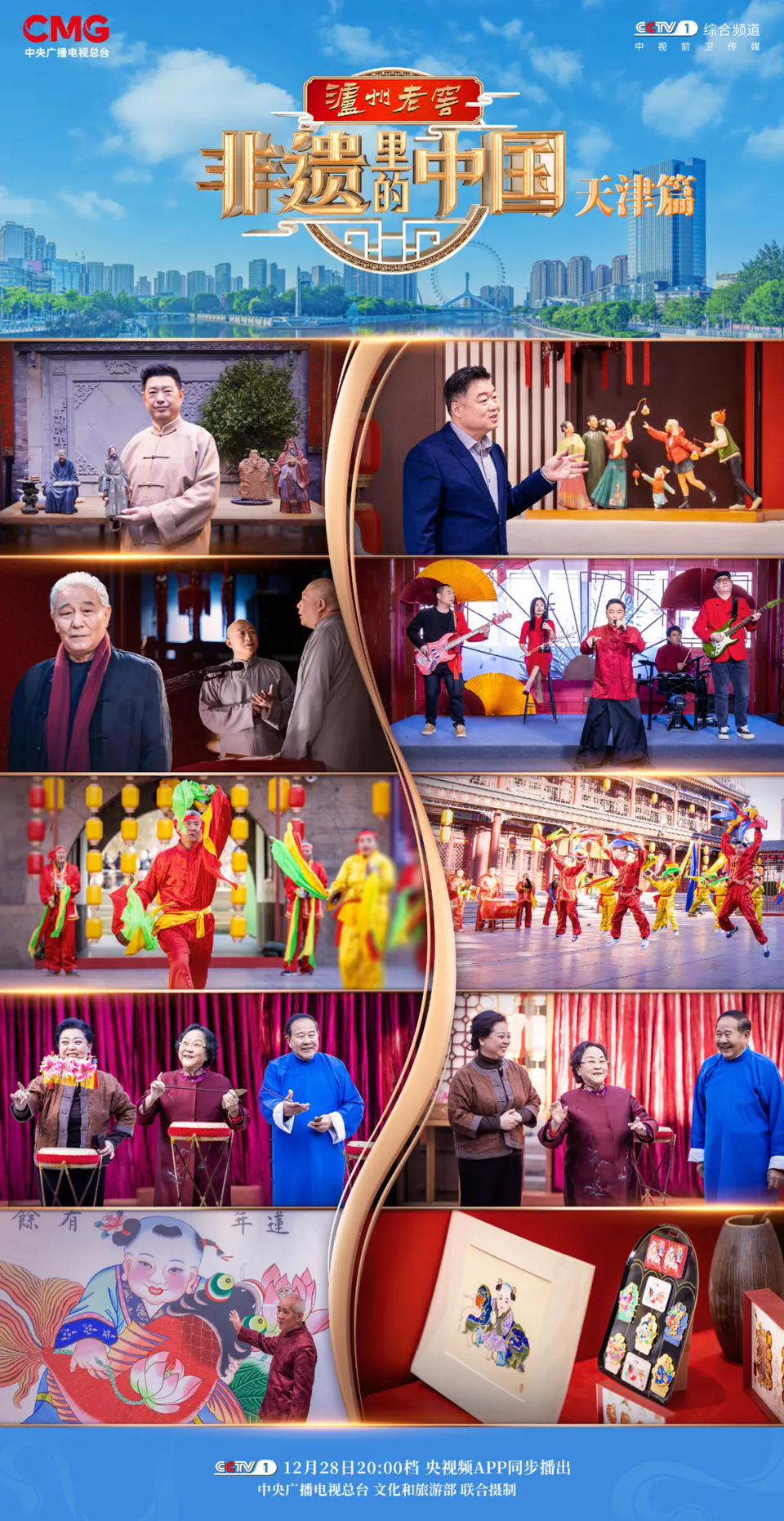 《非遗里的中国》天津篇：海河交融，津派风华！