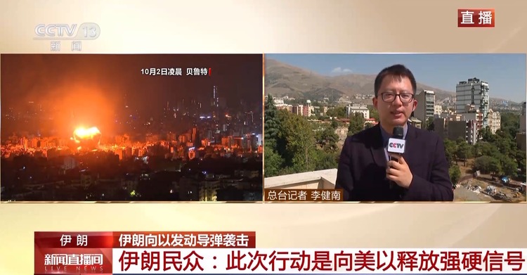 总台记者观察丨伊朗称向以发动导弹袭击 地区局势将更复杂