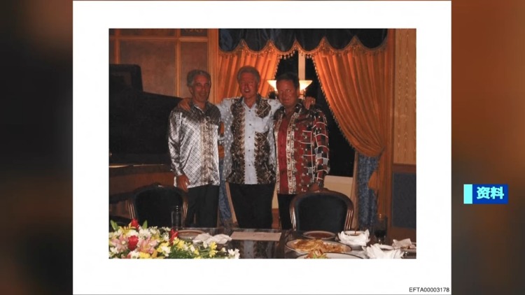 视频丨克林顿夫妇将就爱泼斯坦案作证