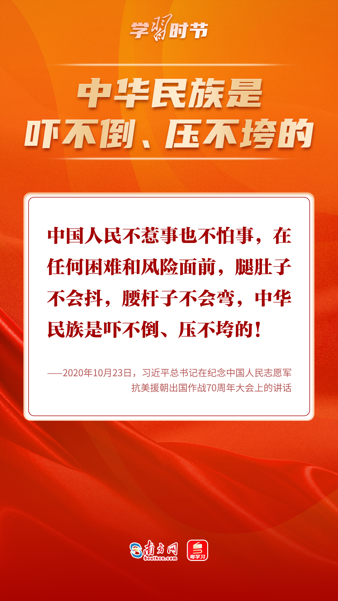 学习时节｜“中国人民不惹事也不怕事”