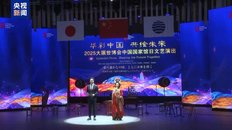 世界舞台展示中国形象 大阪世博会中国国家馆日活动受好评