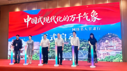 “中国式现代化的万千气象”网络名人甘肃行活动在兰州正式启动