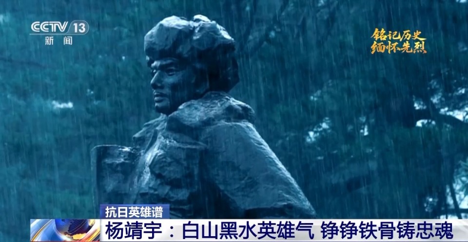 抗日英雄谱丨白山黑水英雄气 追忆抗日铁血将军杨靖宇