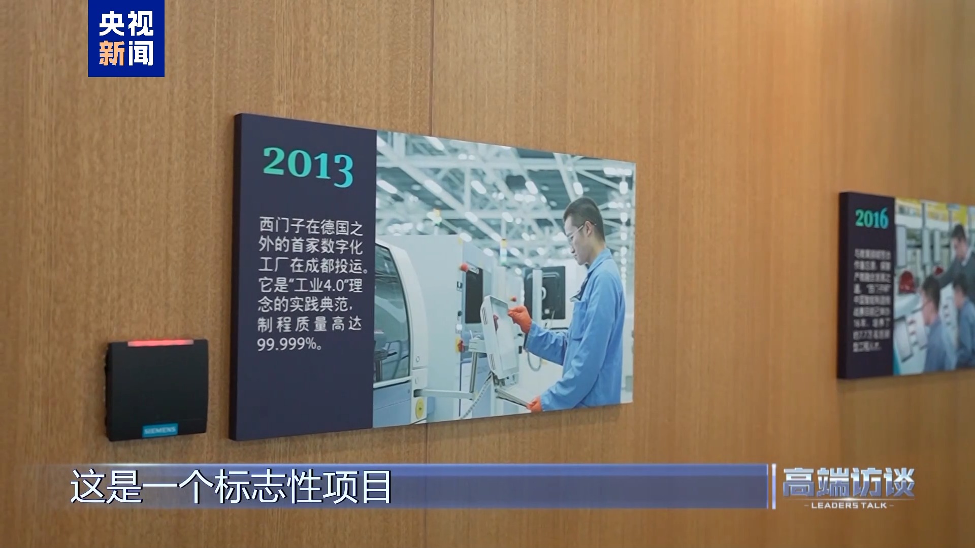 高端访谈丨专访西门子股份公司董事会主席博乐仁