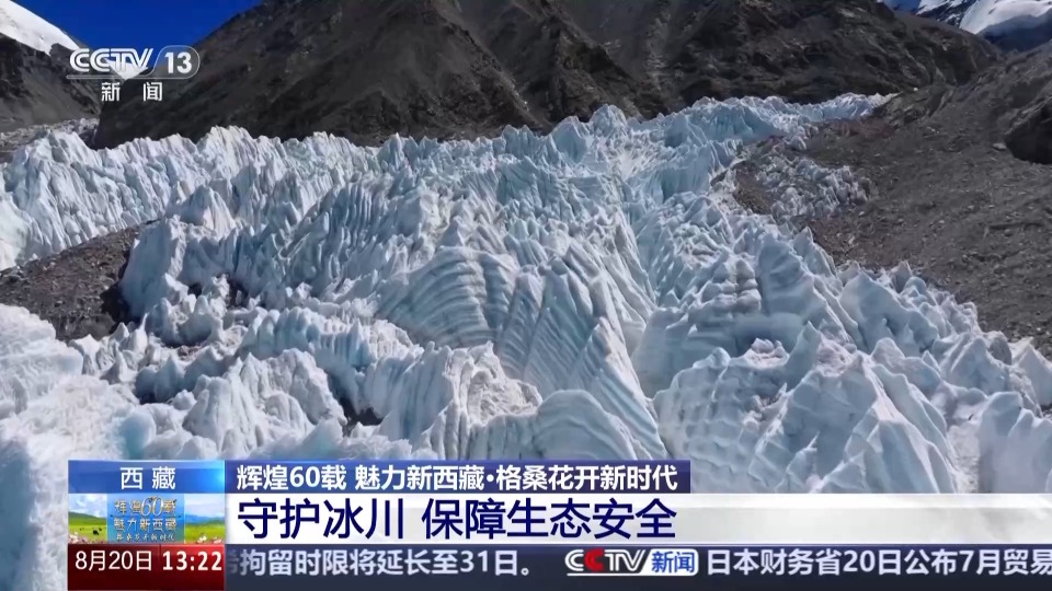 辉煌60载 魅力新西藏丨这里藏着“记录地球历史的时间胶囊”‌