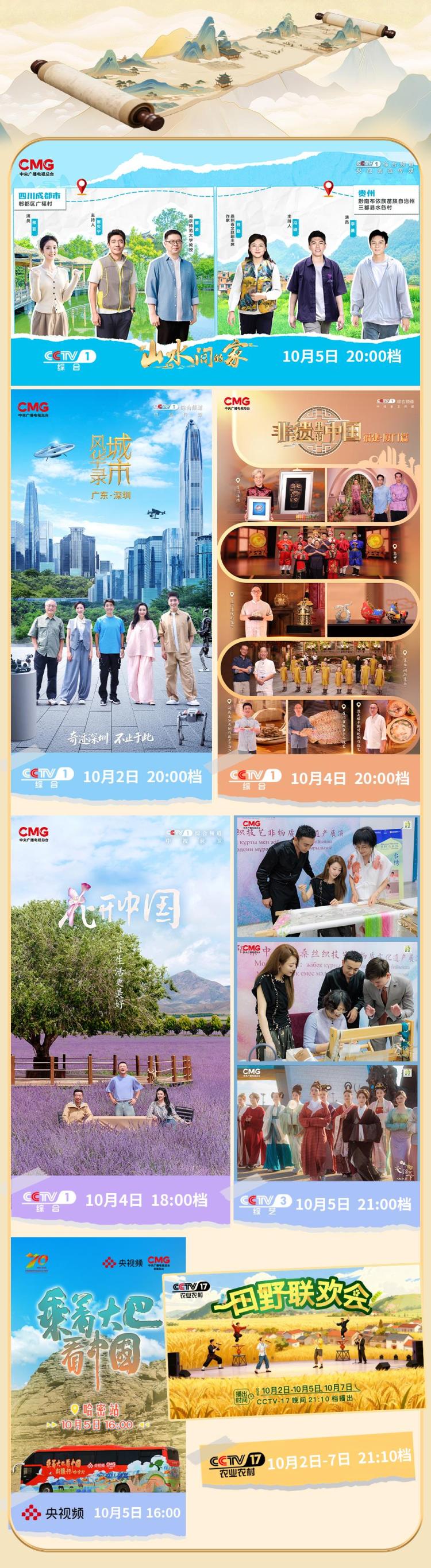 国庆+中秋！总台邀您一同开启八天长假