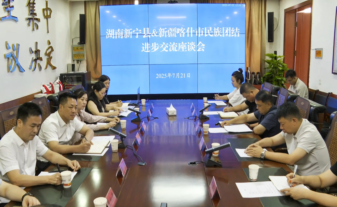 湖南新宁县与新疆喀什市携手共唱民族团结进步“双城记”_fororder_11