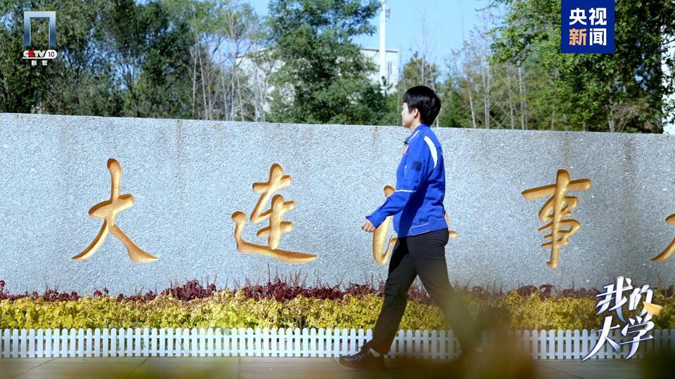 《我的大学》丨航海家的摇篮，深蓝梦的起点