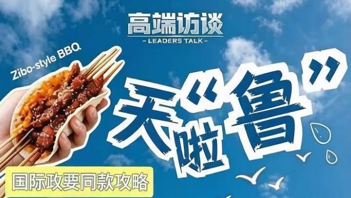 视频丨国际政要同款旅行攻略：天啦“鲁”有朋自远方来！_fororder_8f3688fafcfa42698c3d282c1c9e0503