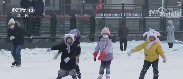 赏冰乐雪氛围好！亚冬会带动群众冰雪运动热情 冰雪热更上一层楼