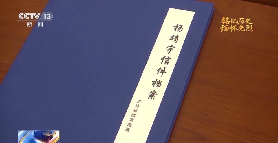 抗日英雄谱丨白山黑水英雄气 追忆抗日铁血将军杨靖宇